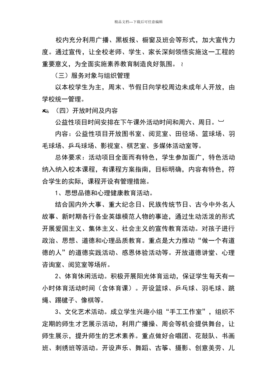 实验小学学校乡村少年宫建设中长期规划_第3页