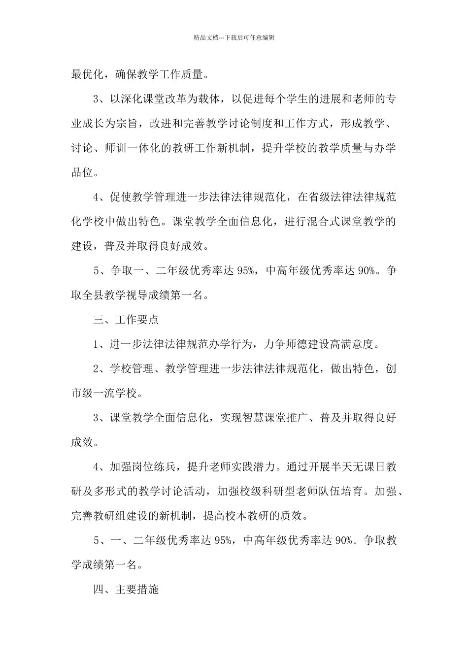 实验小学学校2024年教学工作计划_第2页