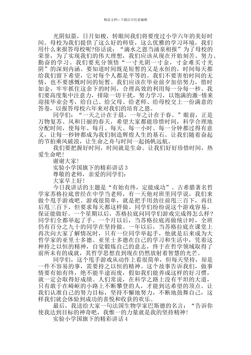 实验小学国旗下的精彩讲话_第2页