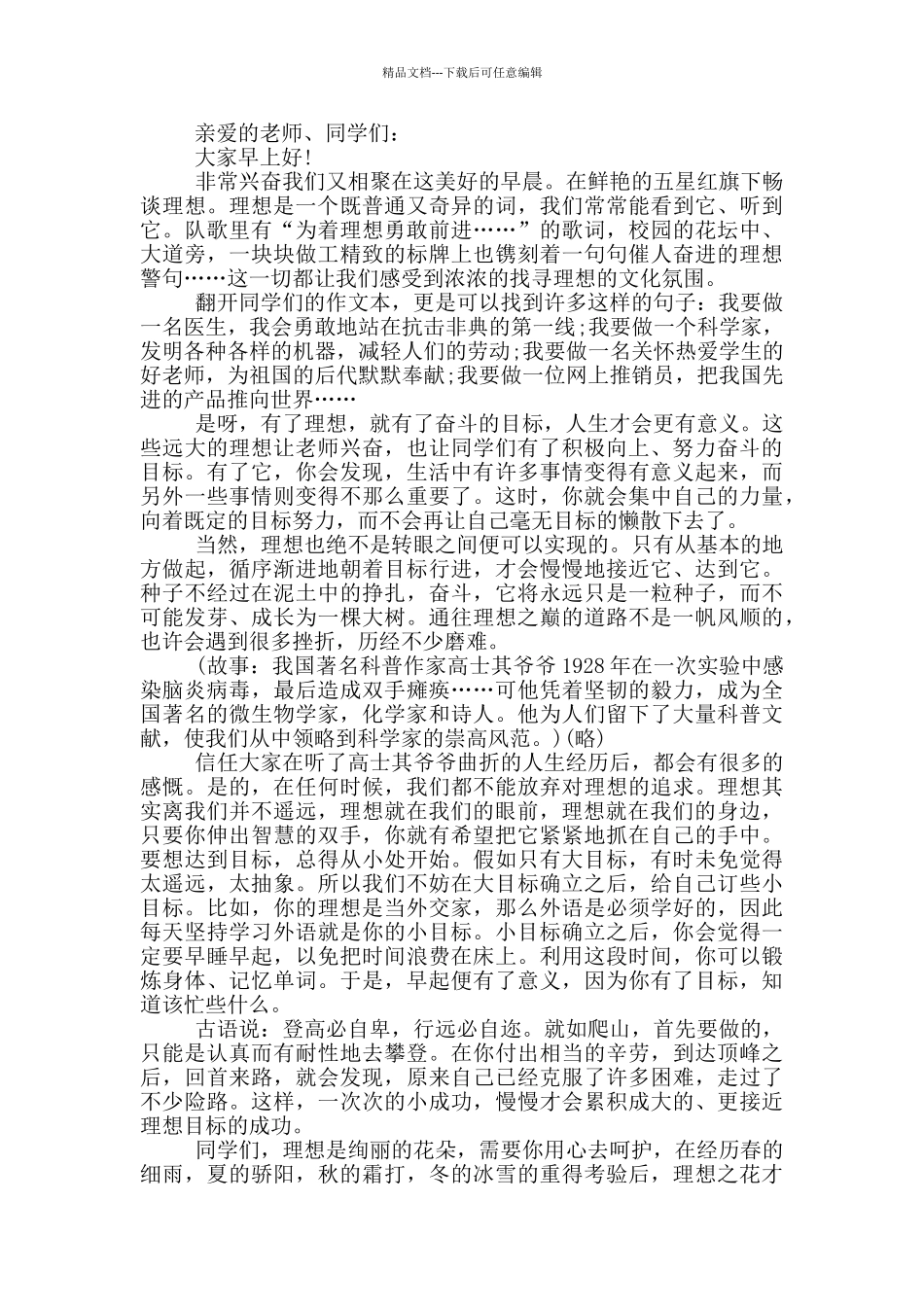 实验小学国旗下的精彩讲话_第3页