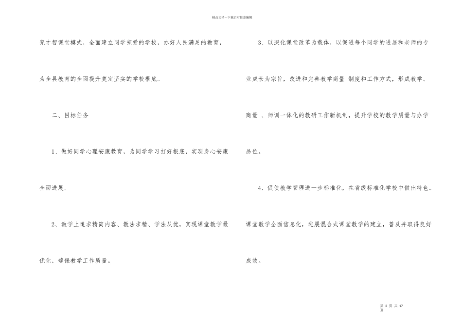 实验小学学校教学工作计划_第2页