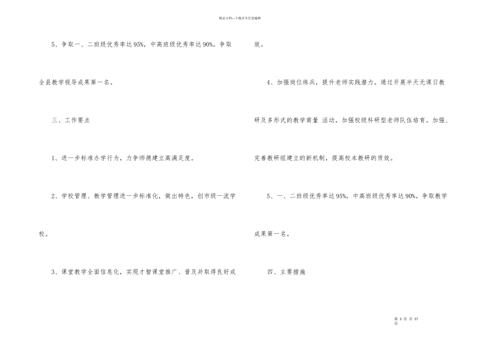 实验小学学校教学工作计划_第3页