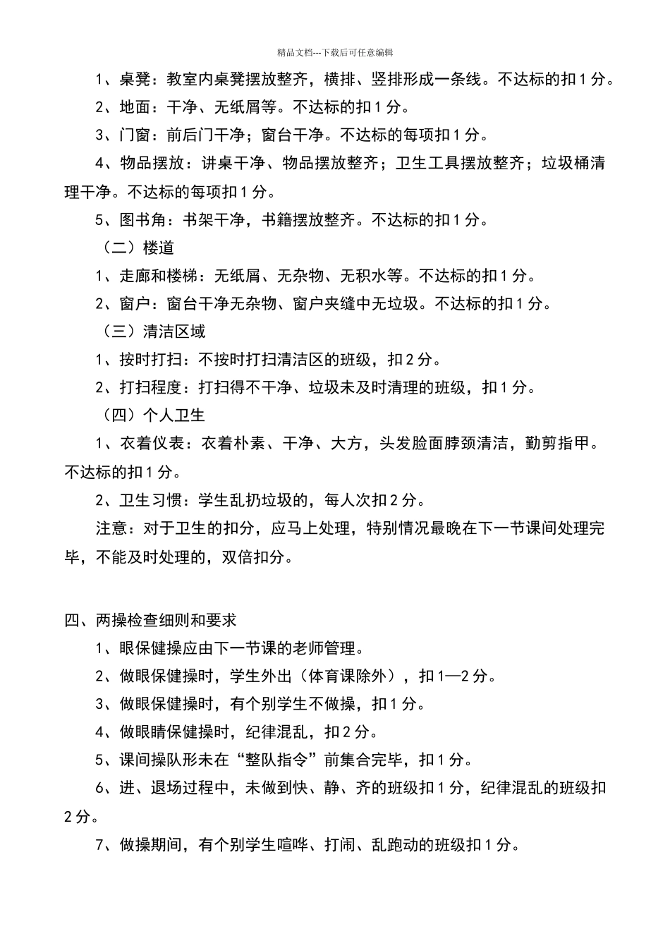 实验小学学生一日常规检查细则_第2页