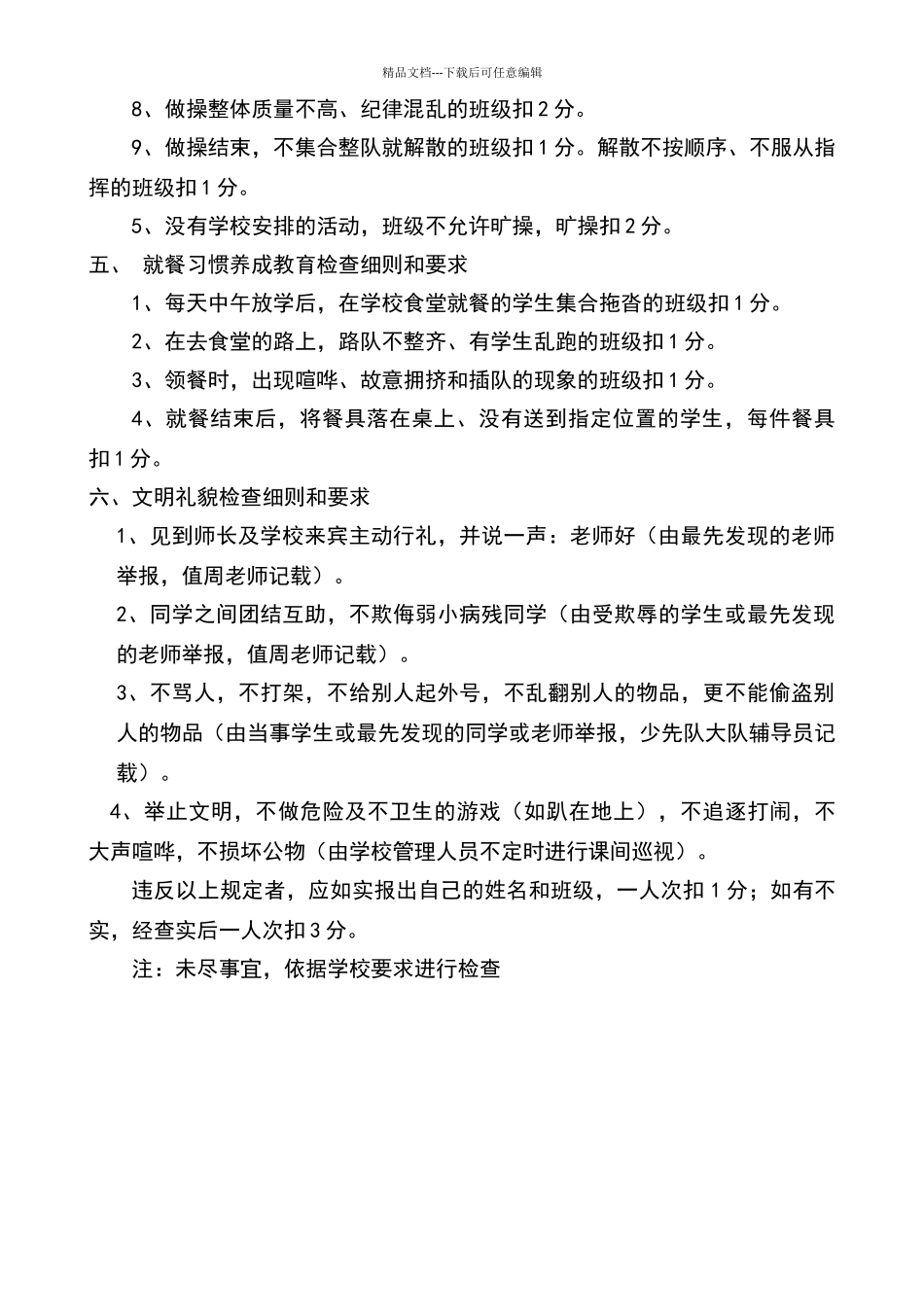 实验小学学生一日常规检查细则_第3页