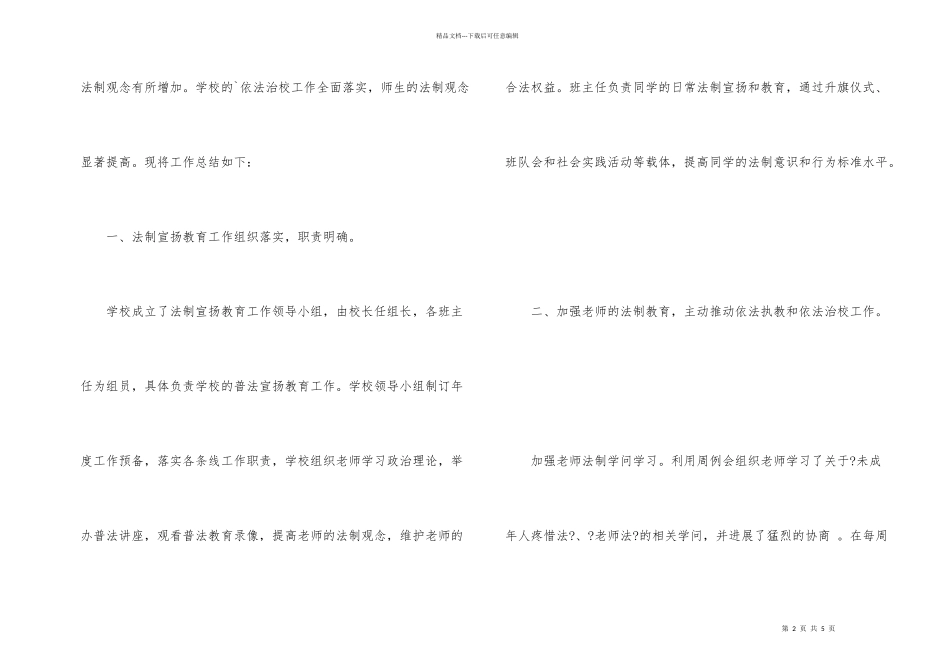 实验小学普法工作总结_第2页