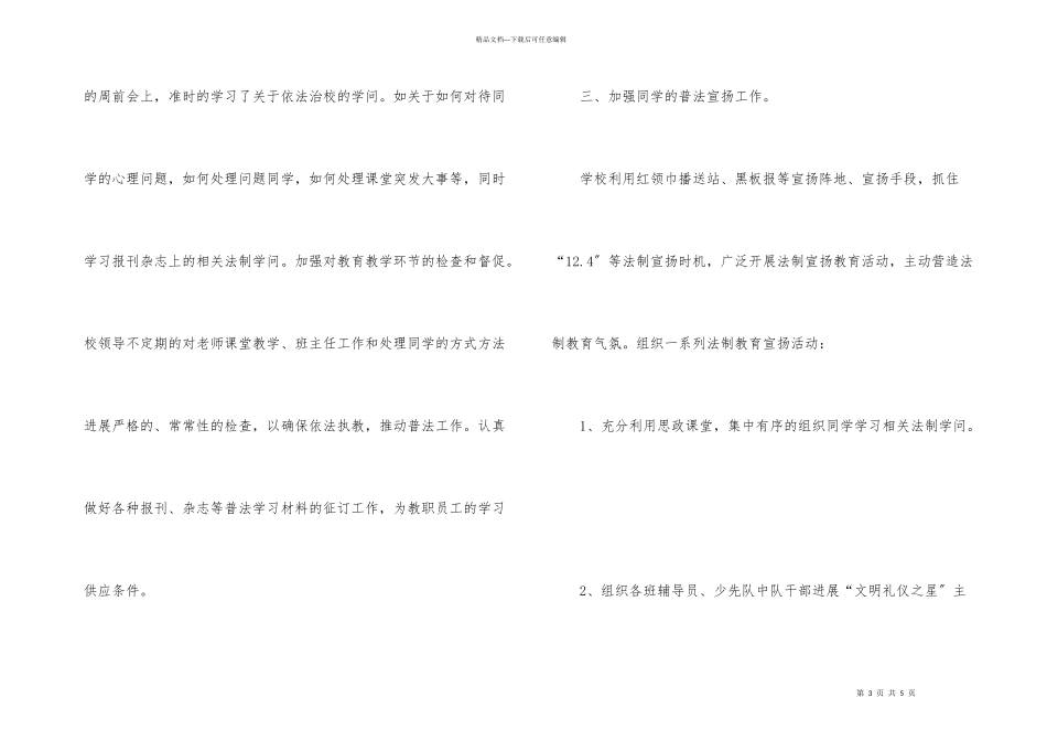 实验小学普法工作总结_第3页