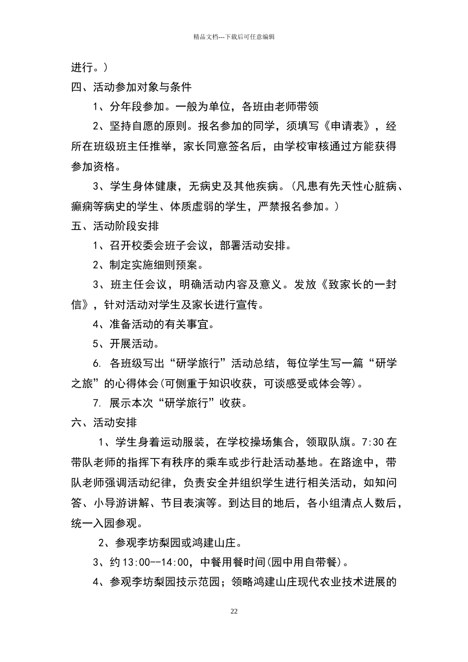 实验小学研学旅行活动实施方案_第2页