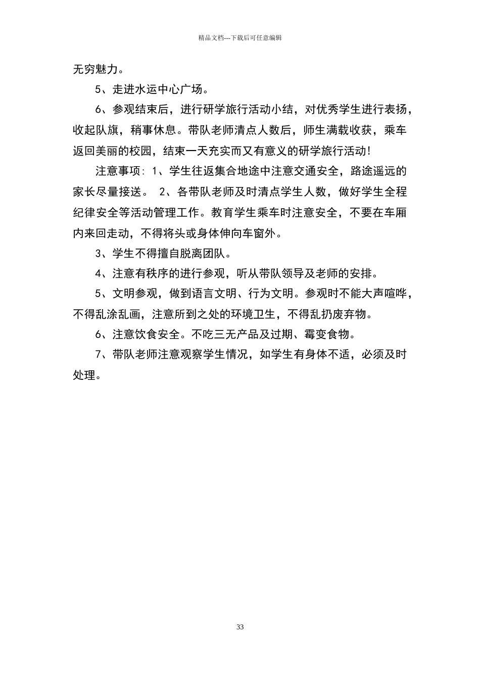 实验小学研学旅行活动实施方案_第3页