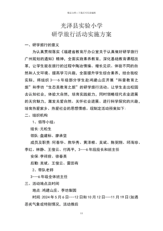 实验小学研学旅行活动实施方案
