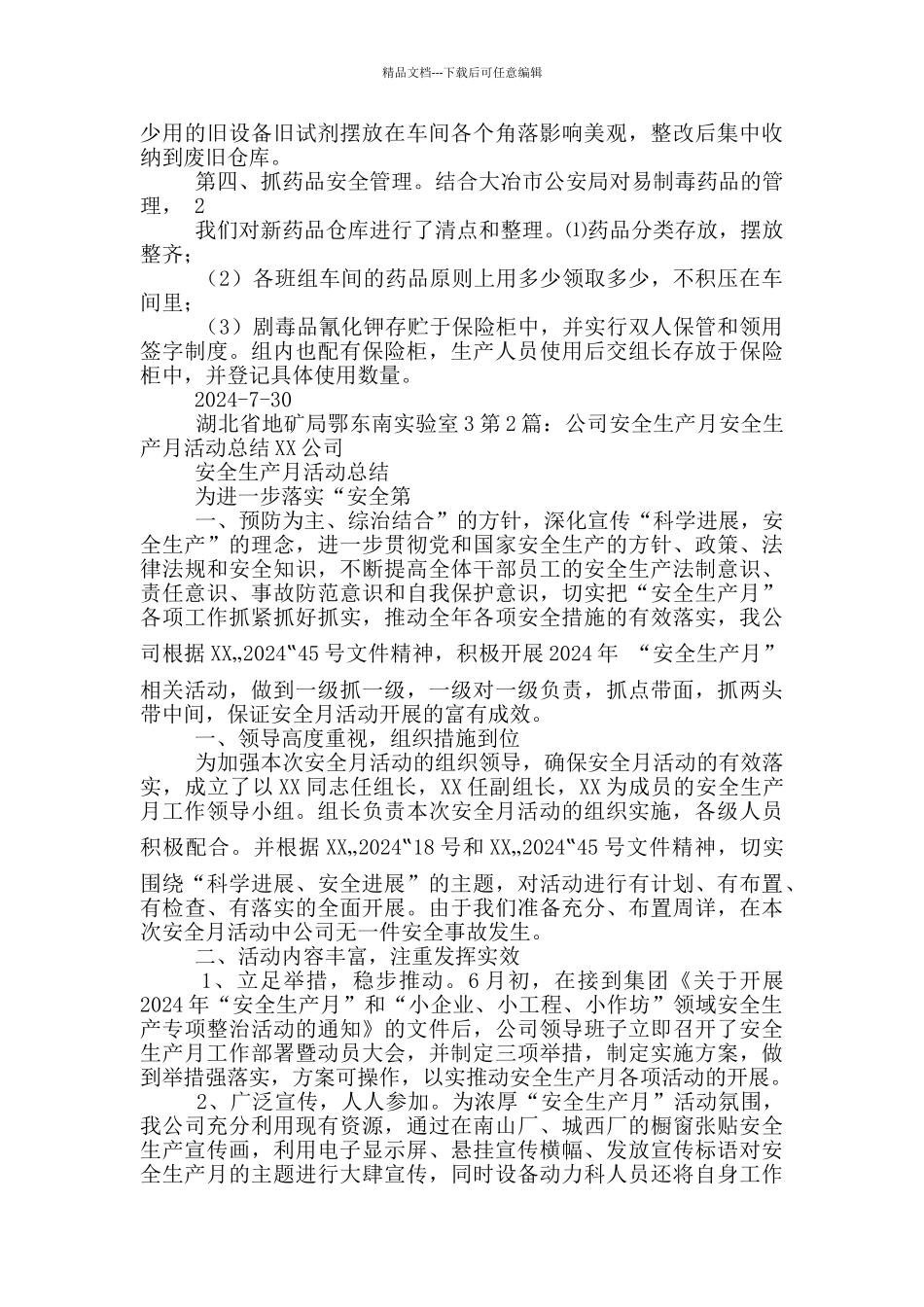 实验室安全生产月活动总结_第2页