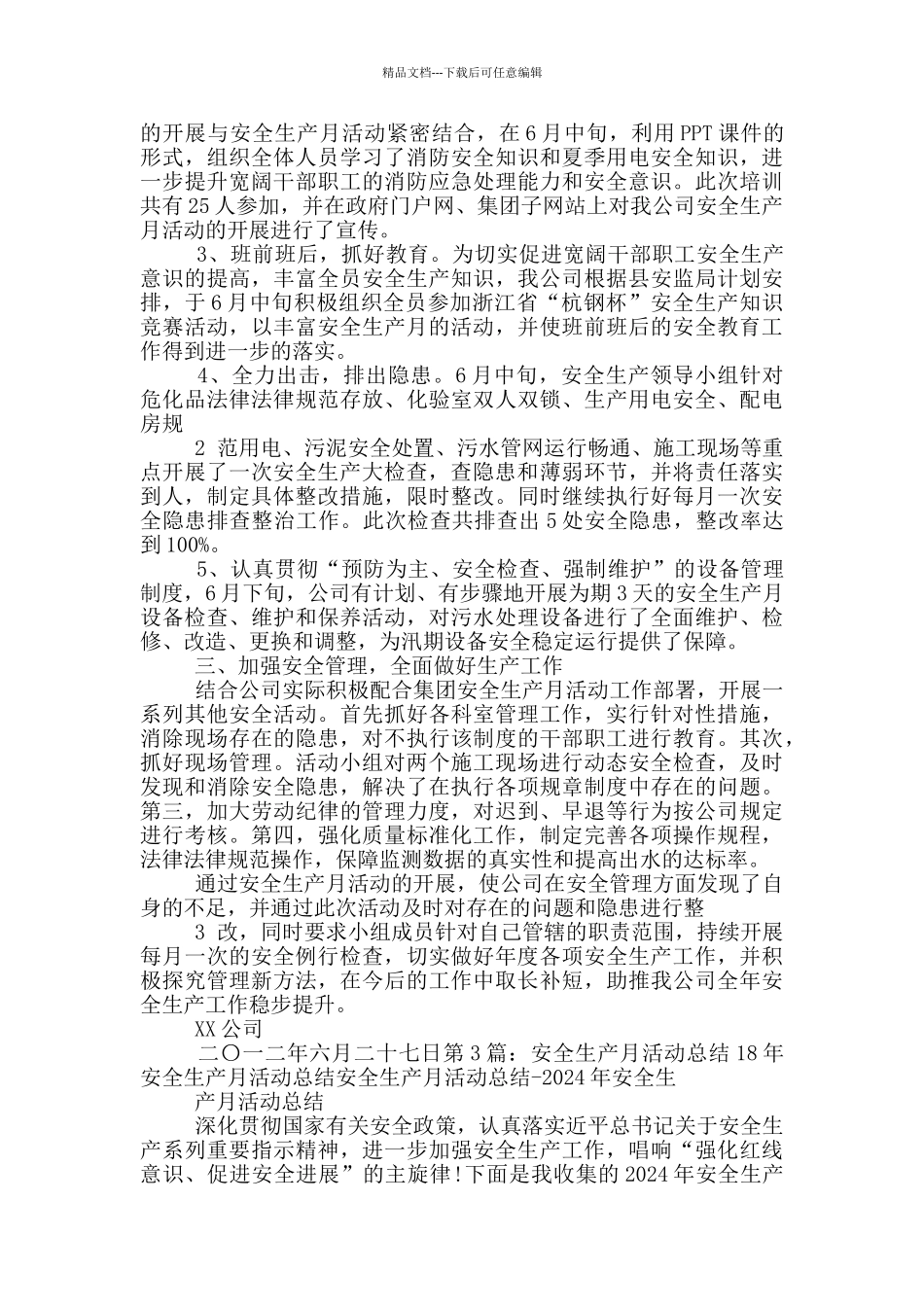实验室安全生产月活动总结_第3页