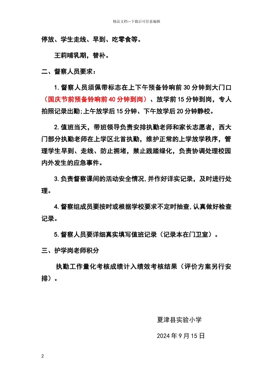 实验小学护学岗工作实施方案_第2页