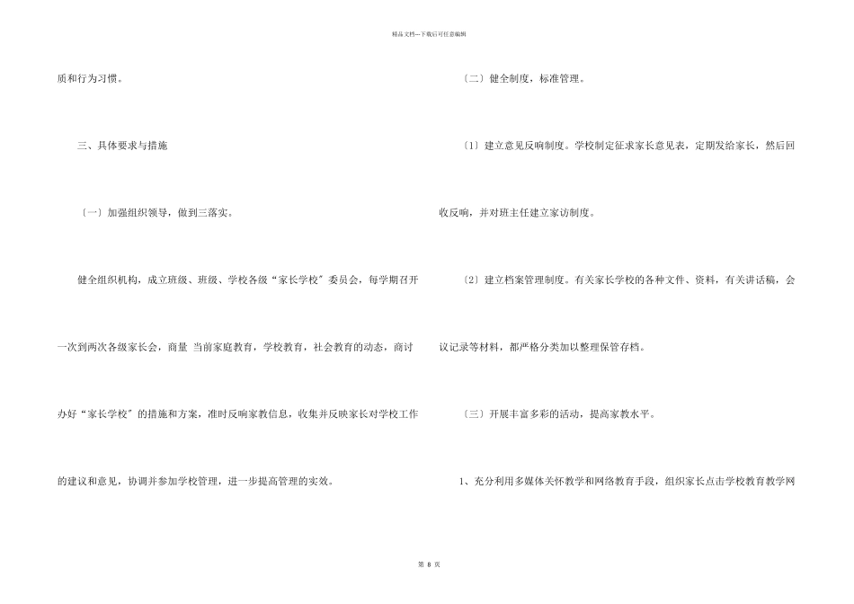 实验工作计划四篇_第2页