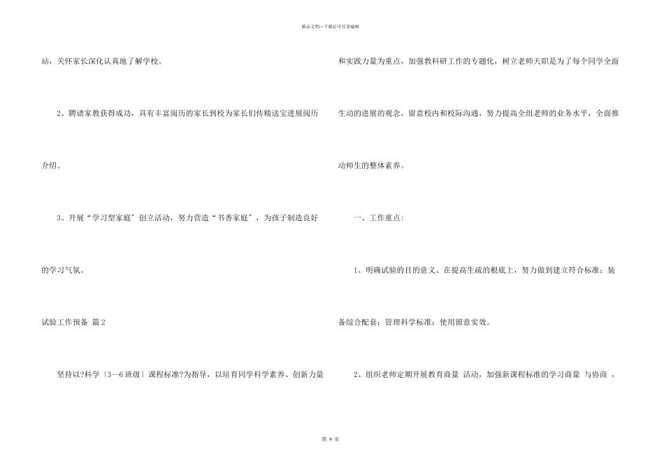 实验工作计划四篇_第3页