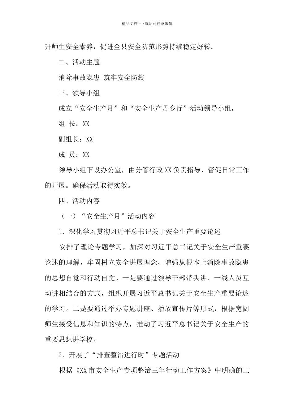 实验幼儿园2024年安全生产月活动实施总结_第2页