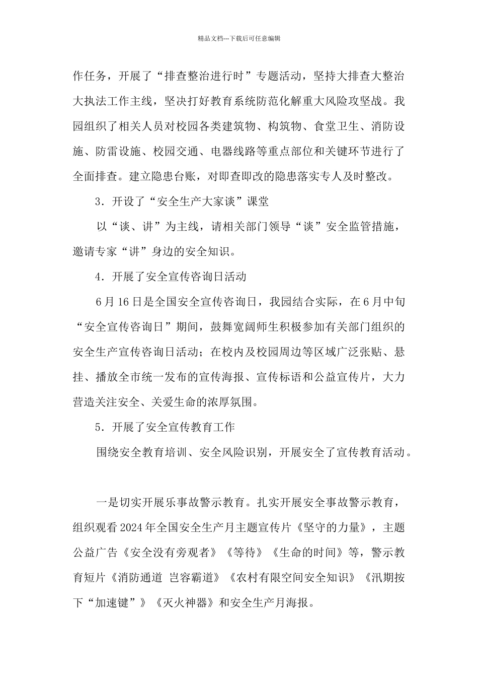 实验幼儿园2024年安全生产月活动实施总结_第3页