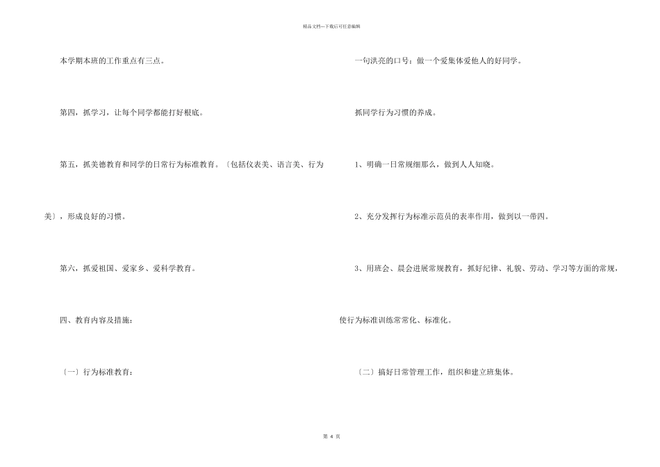 实验小学第二学期班主任工作计划_第2页