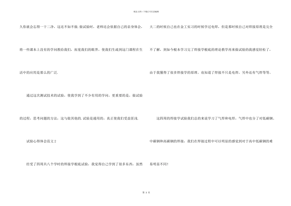 实验心得体会_第2页
