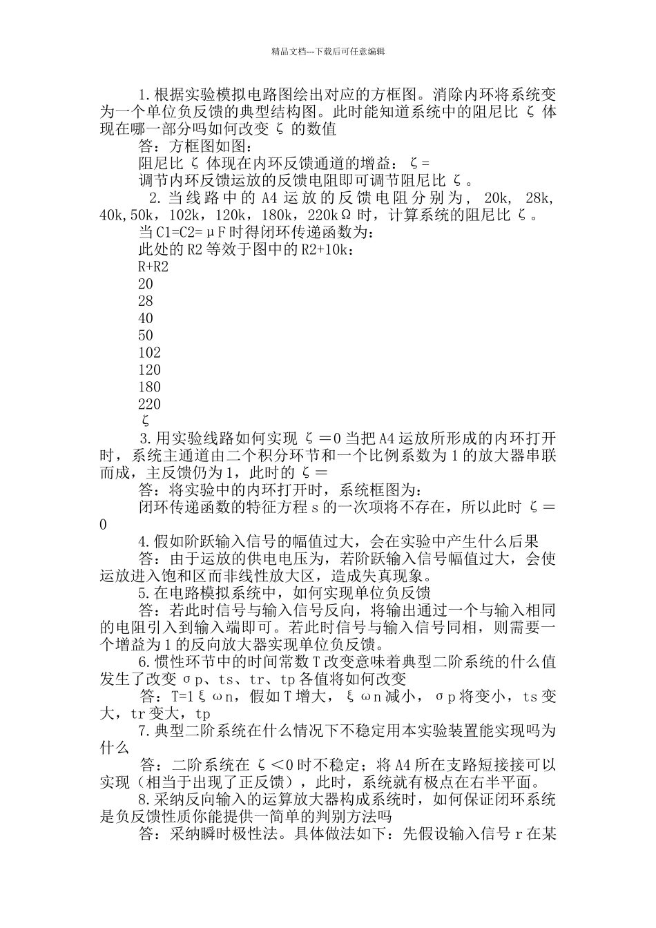 实验报告信与控制综合实验报告_第3页