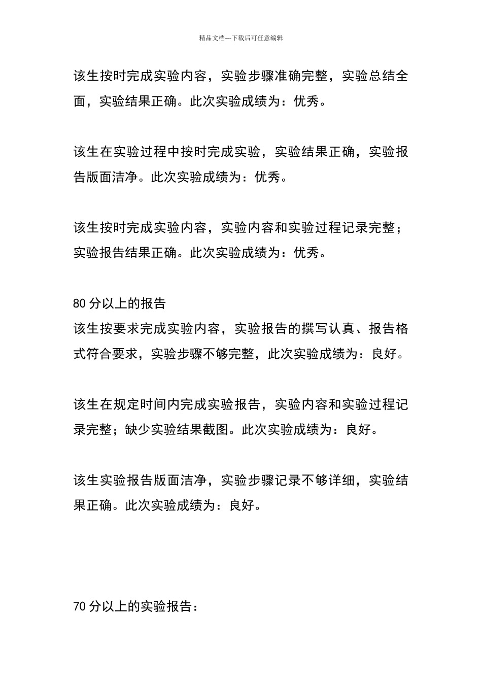 实验报告评语_第1页