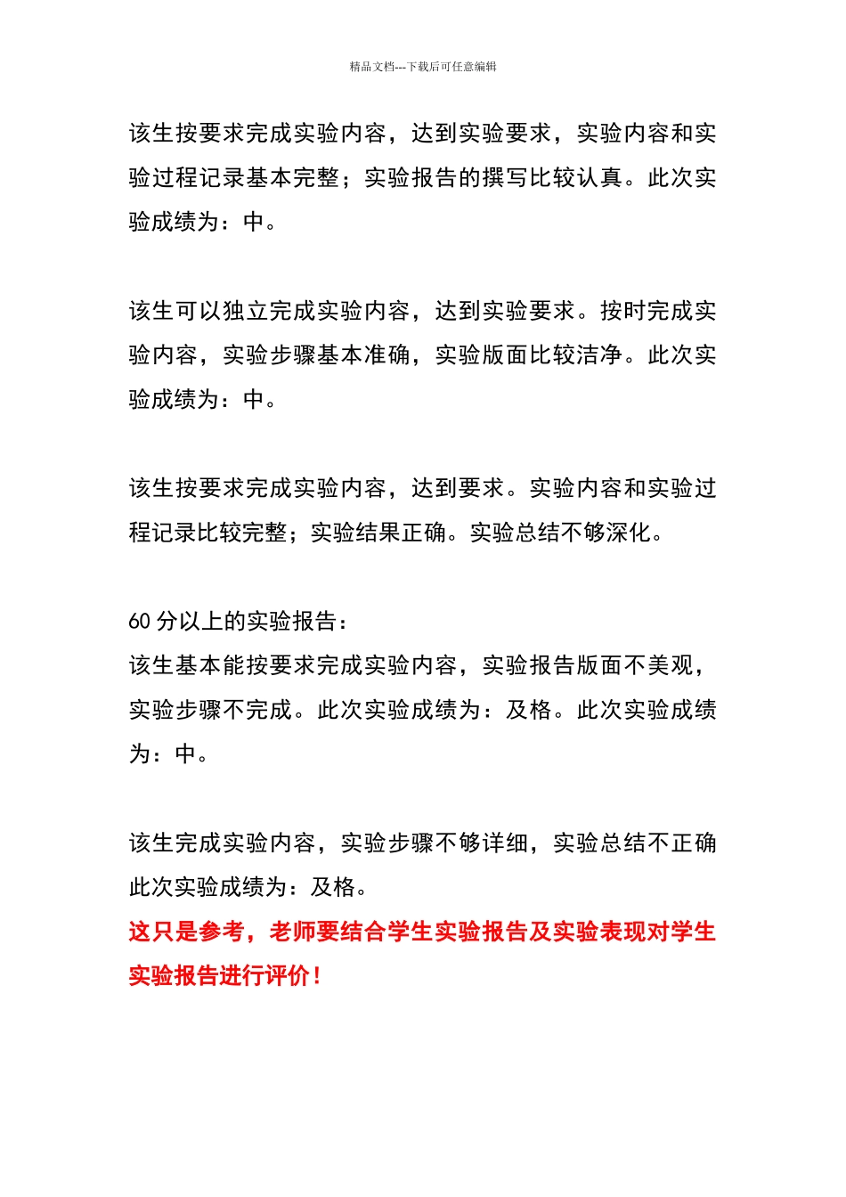 实验报告评语_第2页