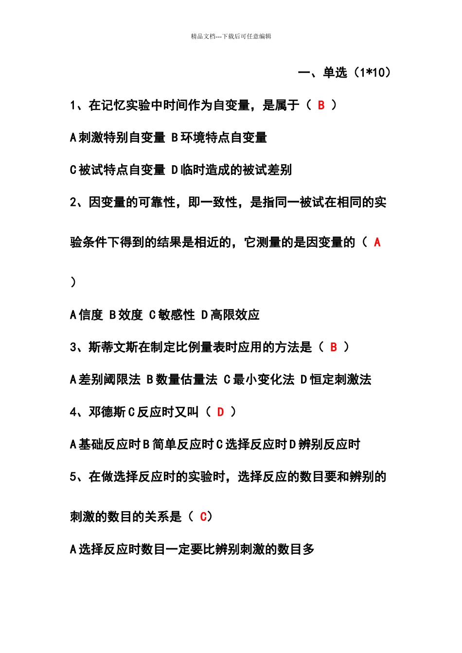 实验心理学试卷及答案_第3页