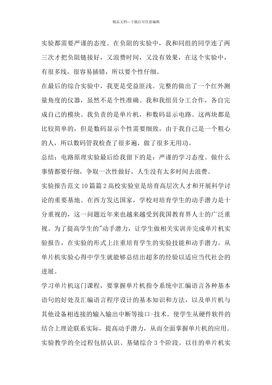 实验报告范文10篇12篇_第2页