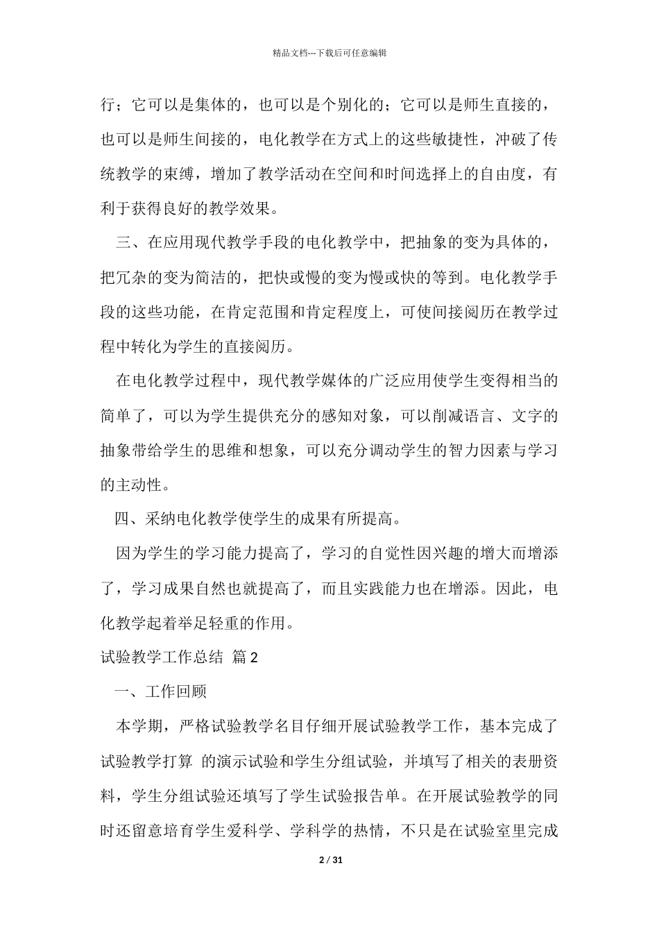 实验教学工作总结锦集10篇_第2页