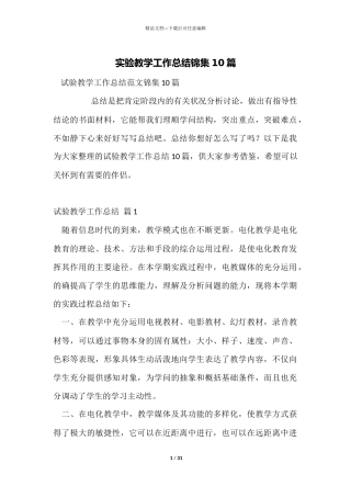 实验教学工作总结锦集10篇