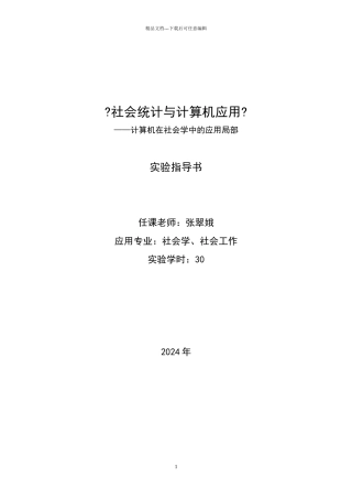 实验指导书下载doc