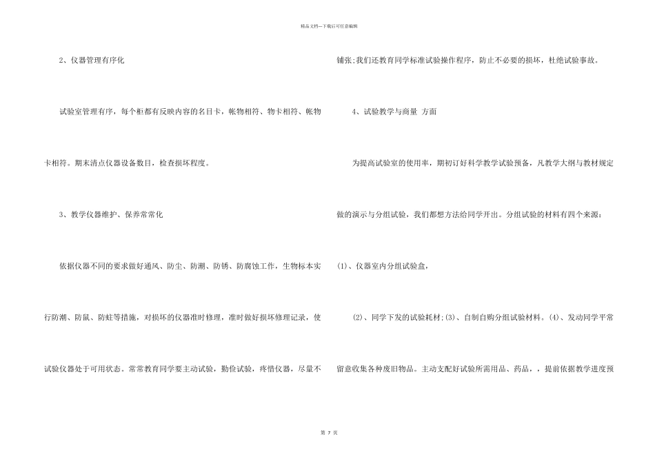 实验教学工作总结5篇_第2页