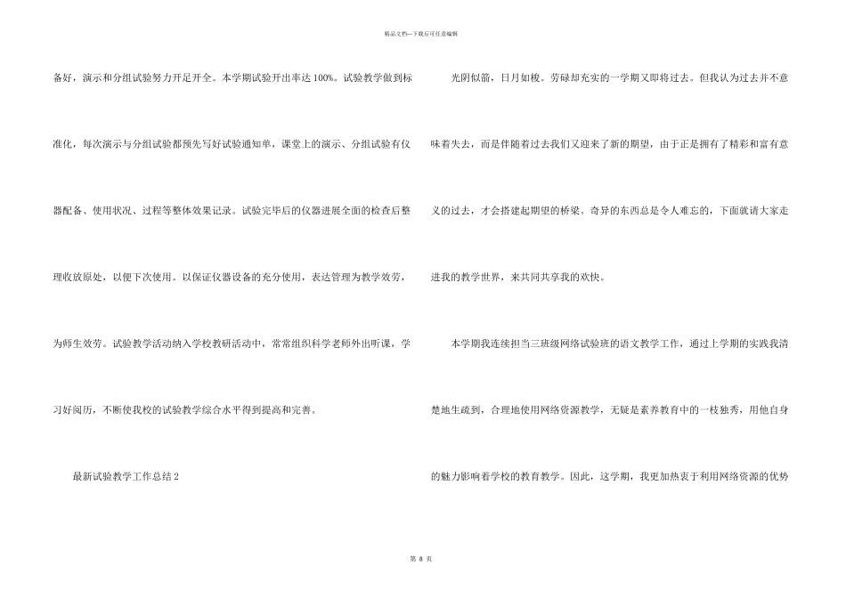 实验教学工作总结5篇_第3页