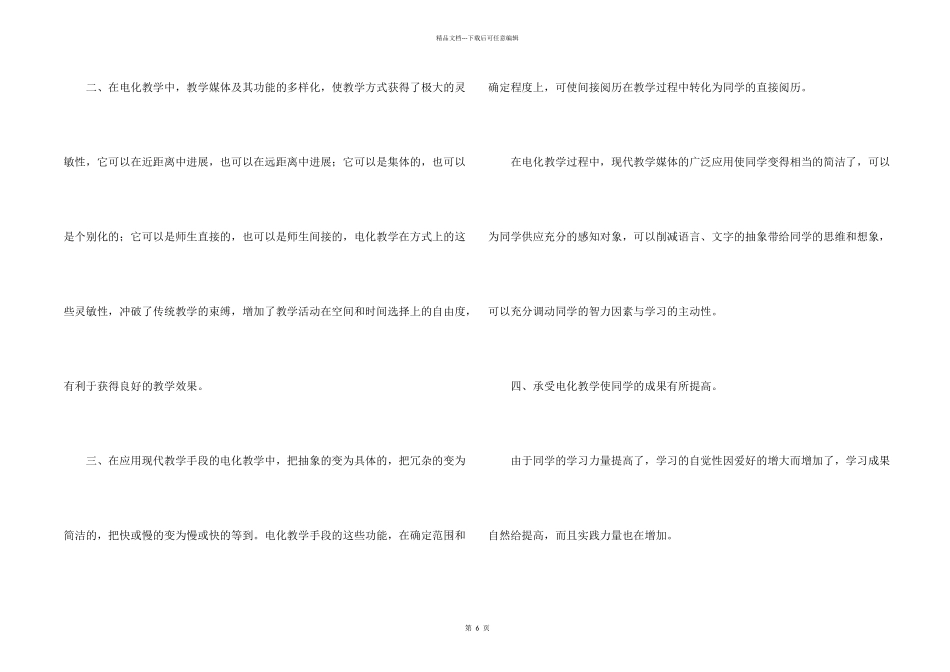 实验教学总结4篇_第2页