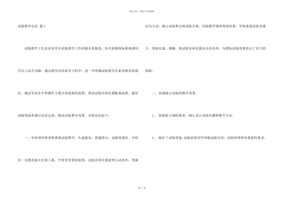 实验教学总结4篇_第3页