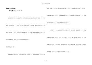 实验教学总结4篇
