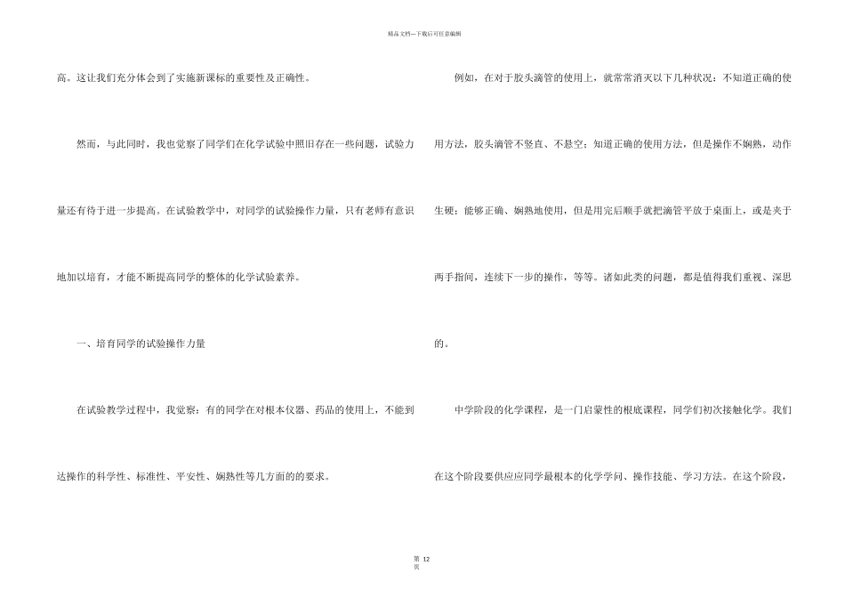 实验教学总结集锦7篇_第2页