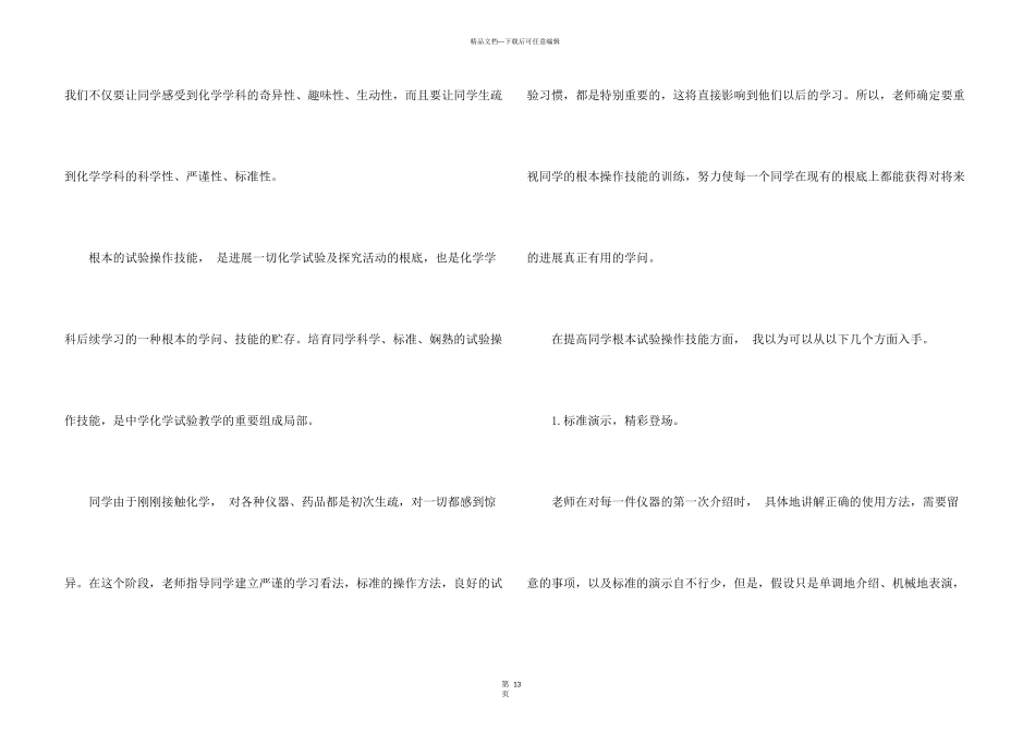 实验教学总结集锦7篇_第3页