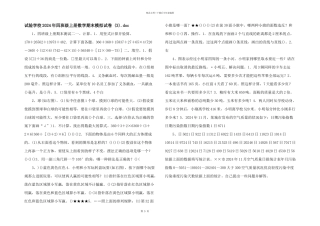 实验小学2024年四年级上册数学期末模拟试卷-(3).doc-