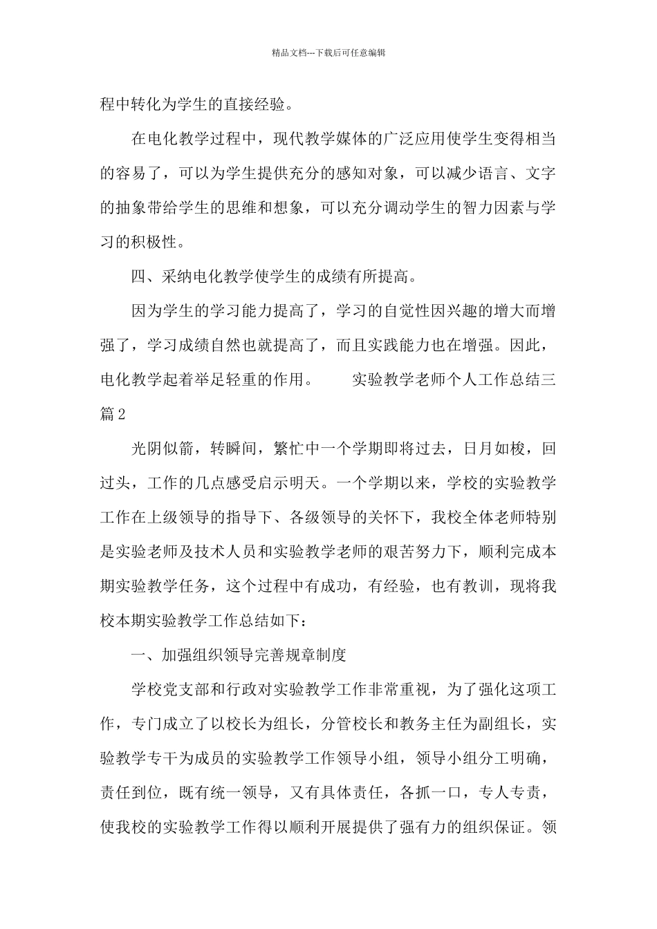 实验教学教师个人工作总结三篇_第2页