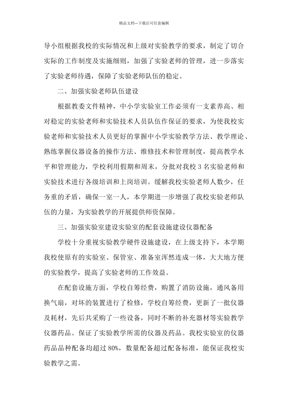 实验教学教师个人工作总结三篇_第3页