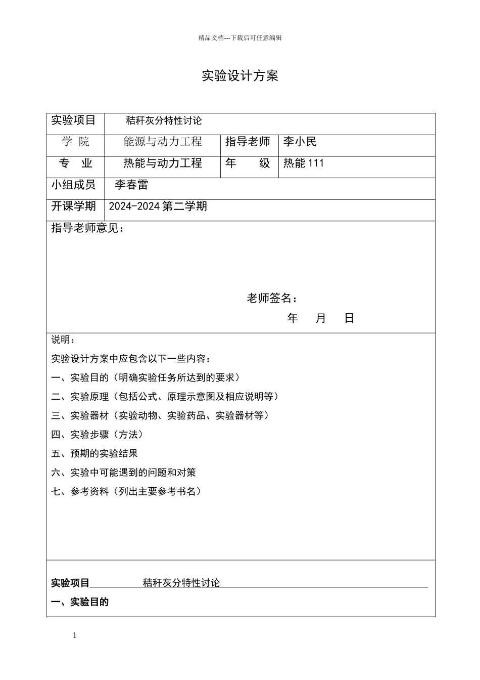 实验方案设计模版_第1页