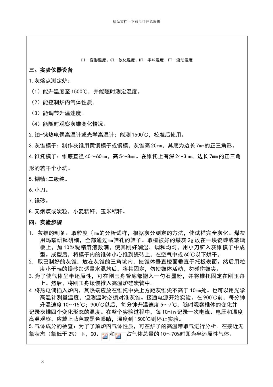 实验方案设计模版_第3页