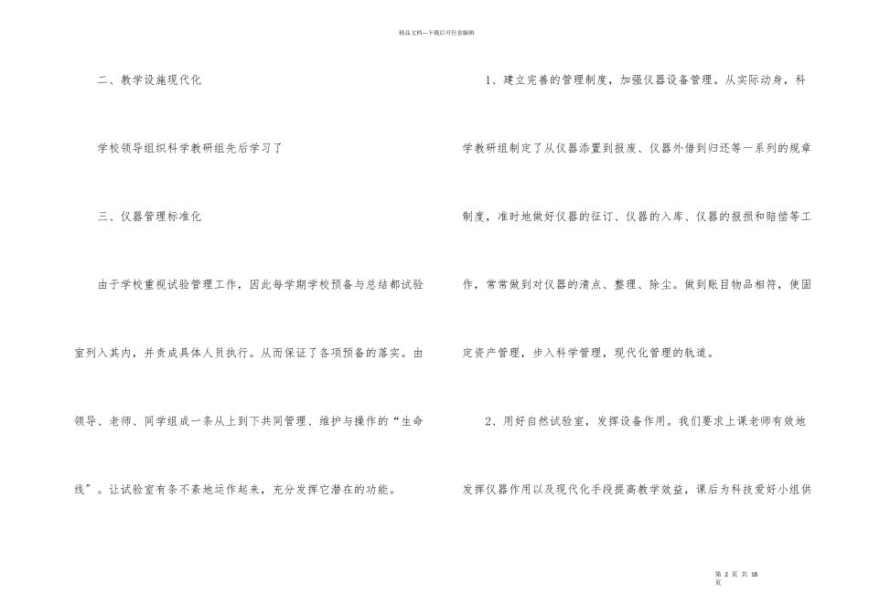 实验教学总结合集四篇_第2页