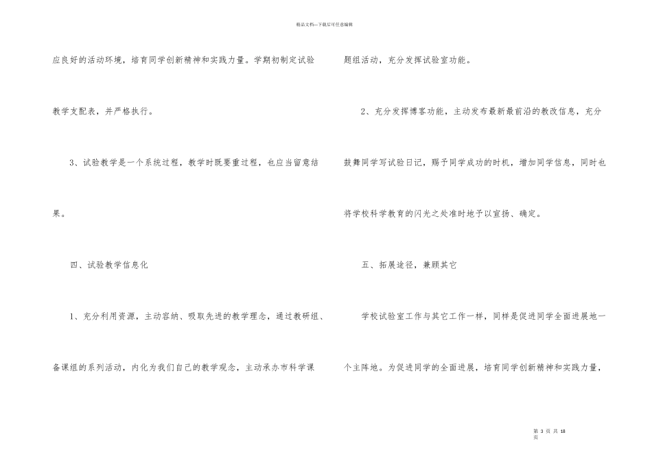 实验教学总结合集四篇_第3页