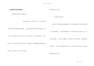 实验教学总结合集四篇