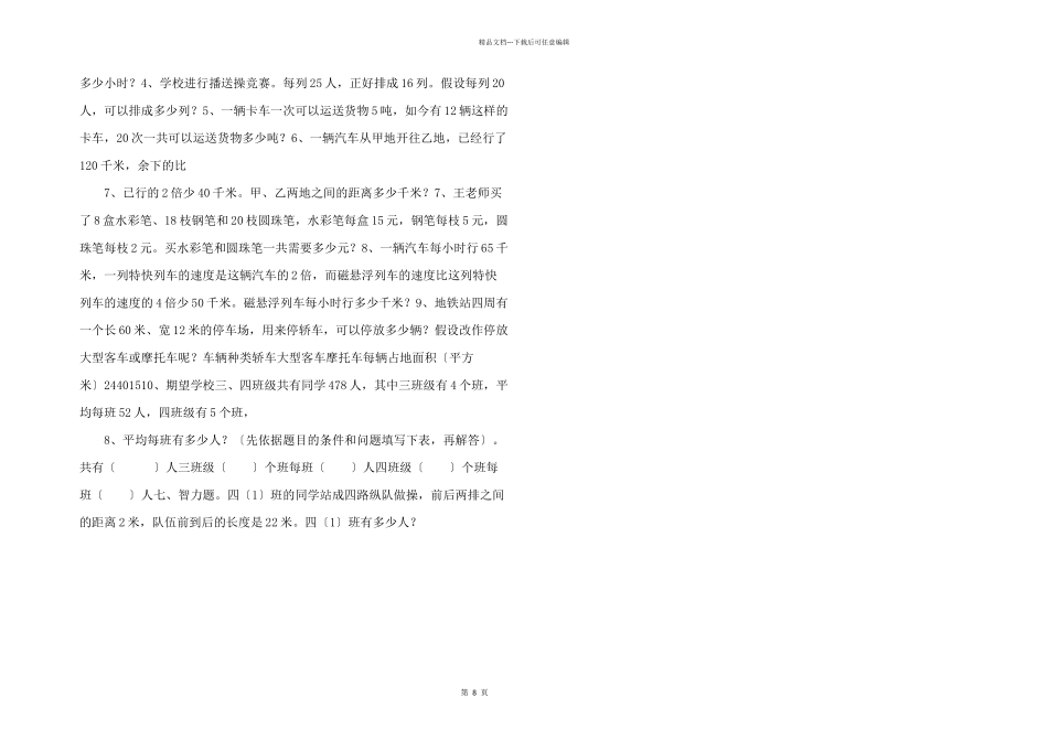 实验小学2024年四年级上册数学期末模拟试卷_第2页