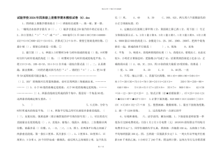 实验小学2024年四年级上册数学期末模拟试卷