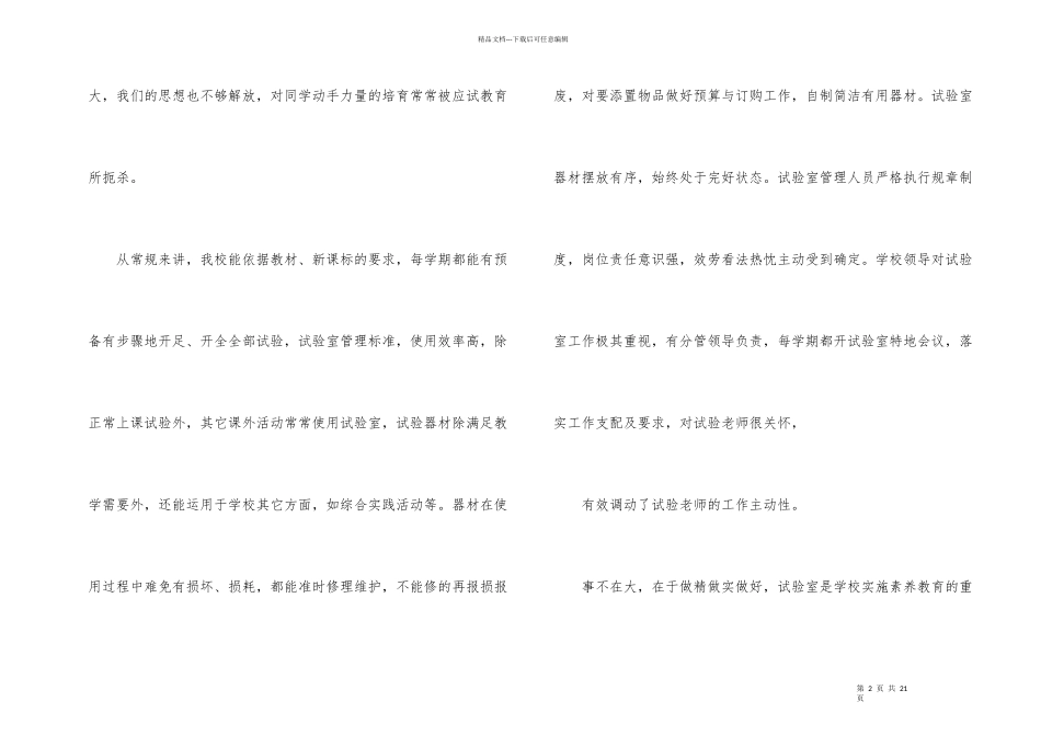 实验教学总结汇编六篇_第2页