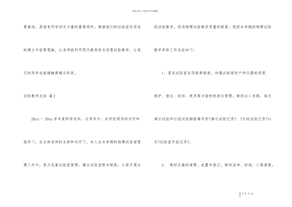 实验教学总结汇编六篇_第3页