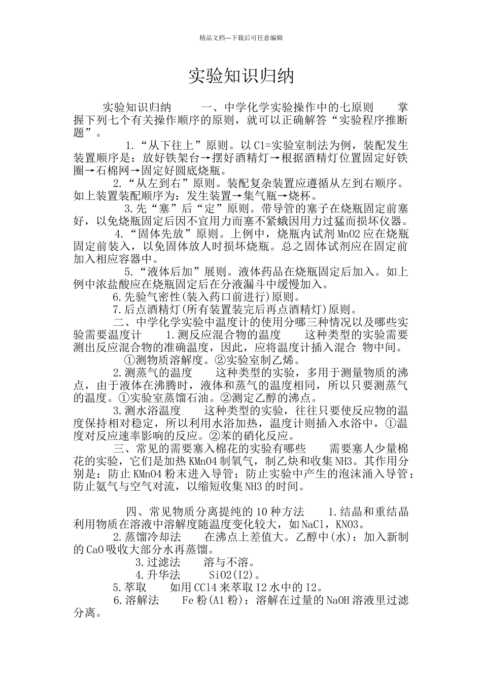 实验知识归纳_第1页